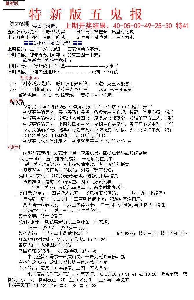 2024276期特新五鬼A