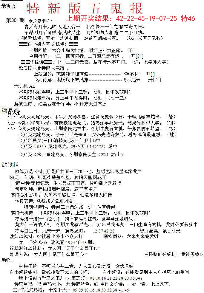 2024301期特新五鬼A