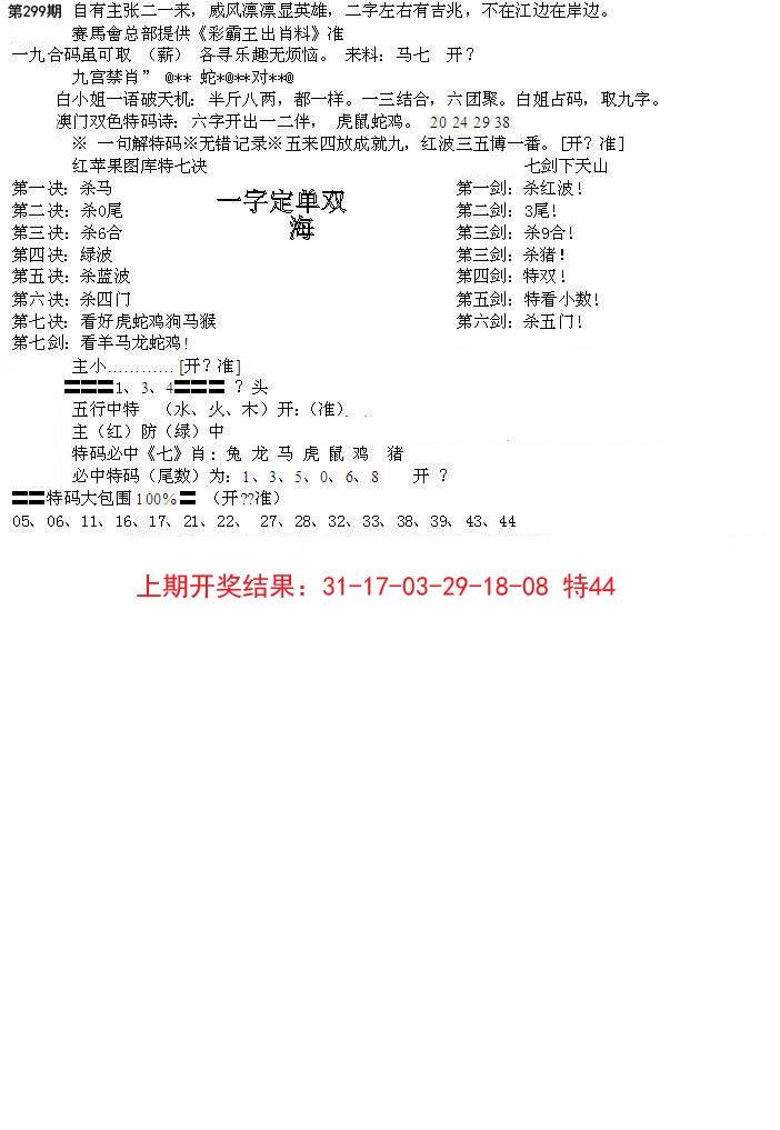 2024299期特新五鬼B