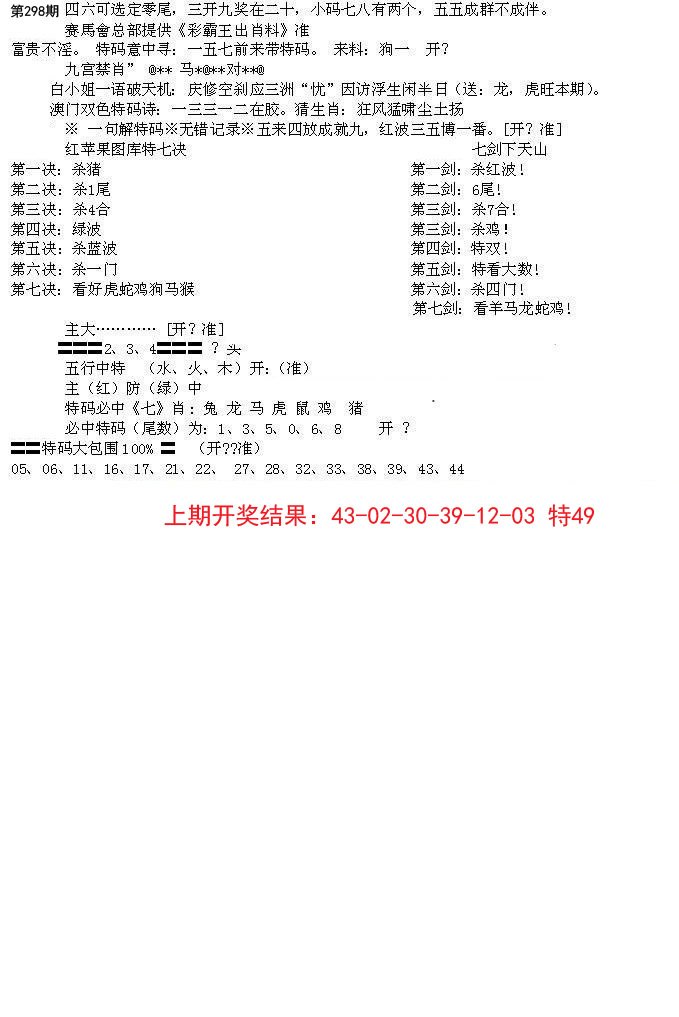 2024298期特新五鬼B