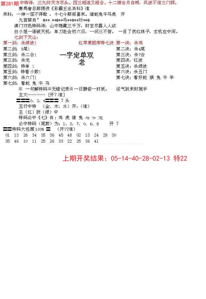 2024281期特新五鬼B