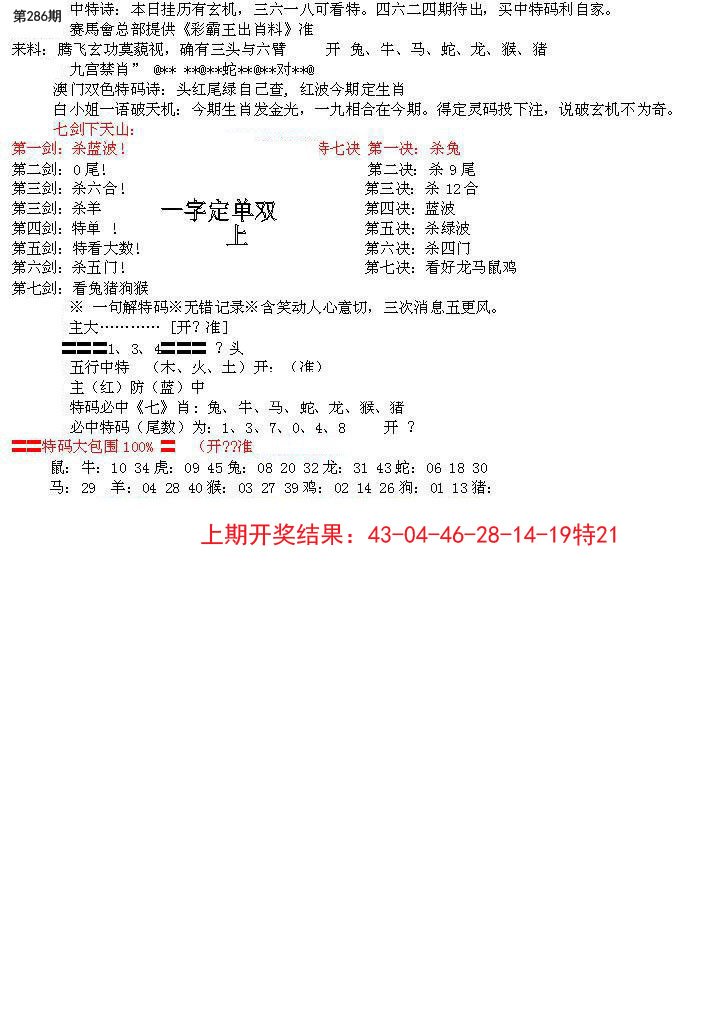 2024286期特新五鬼B