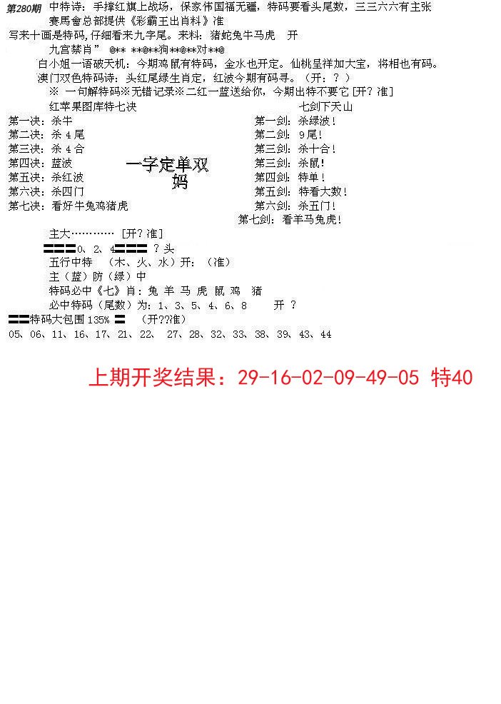 2024280期特新五鬼B