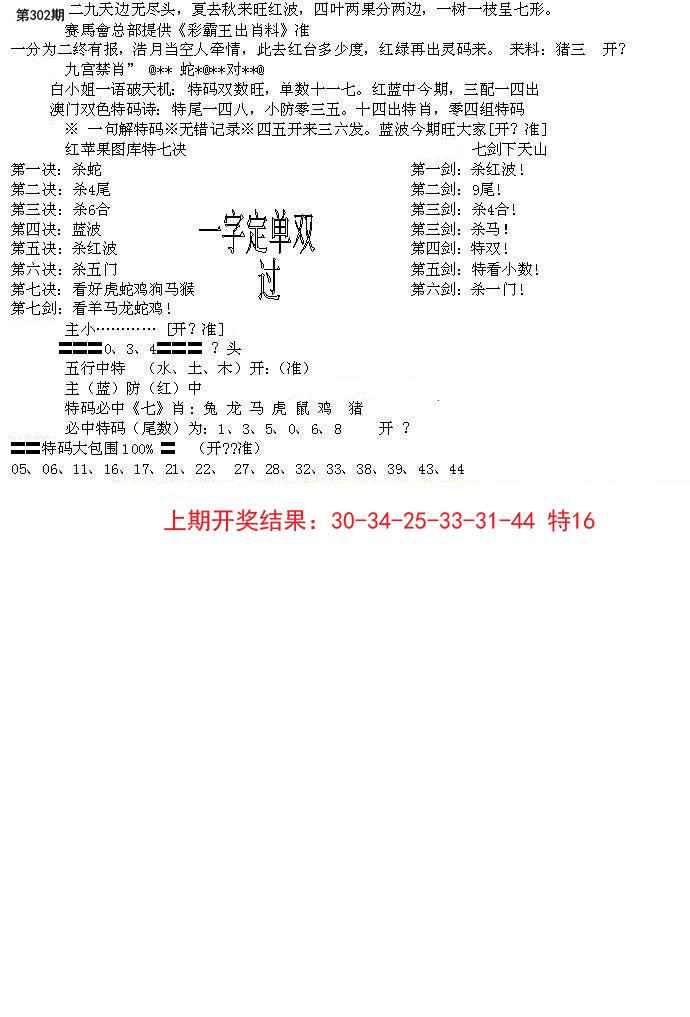 2024302期特新五鬼B