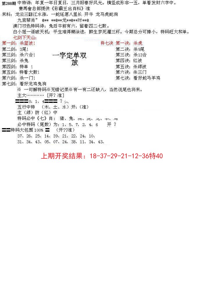 2024288期特新五鬼B
