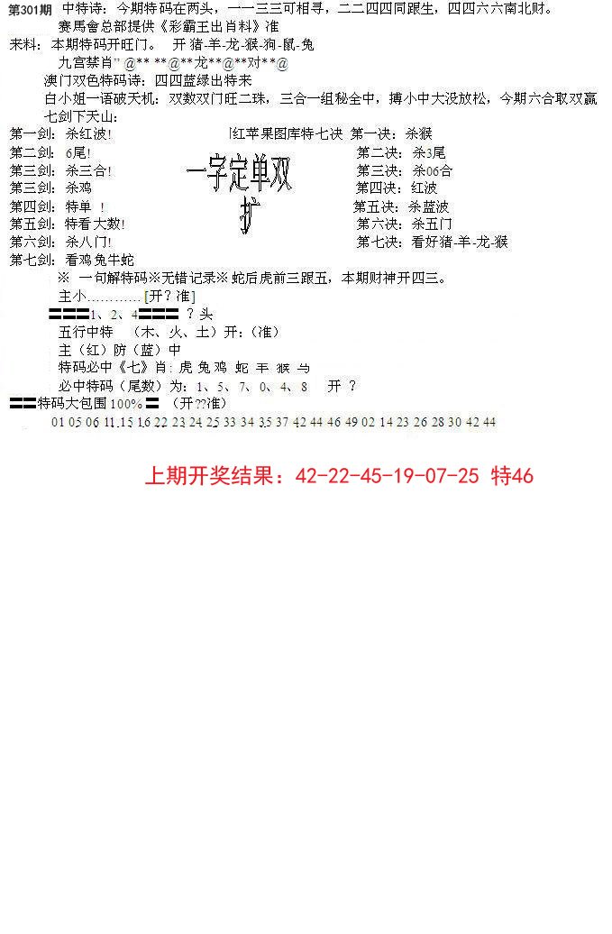 2024301期特新五鬼B