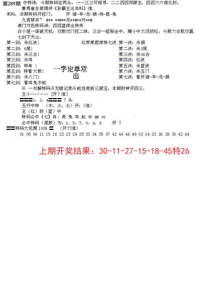 2024289期特新五鬼B