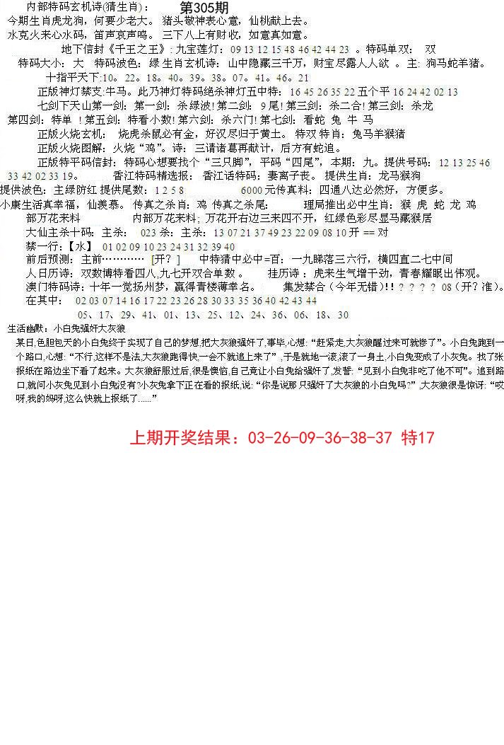 2024305期特新五鬼B