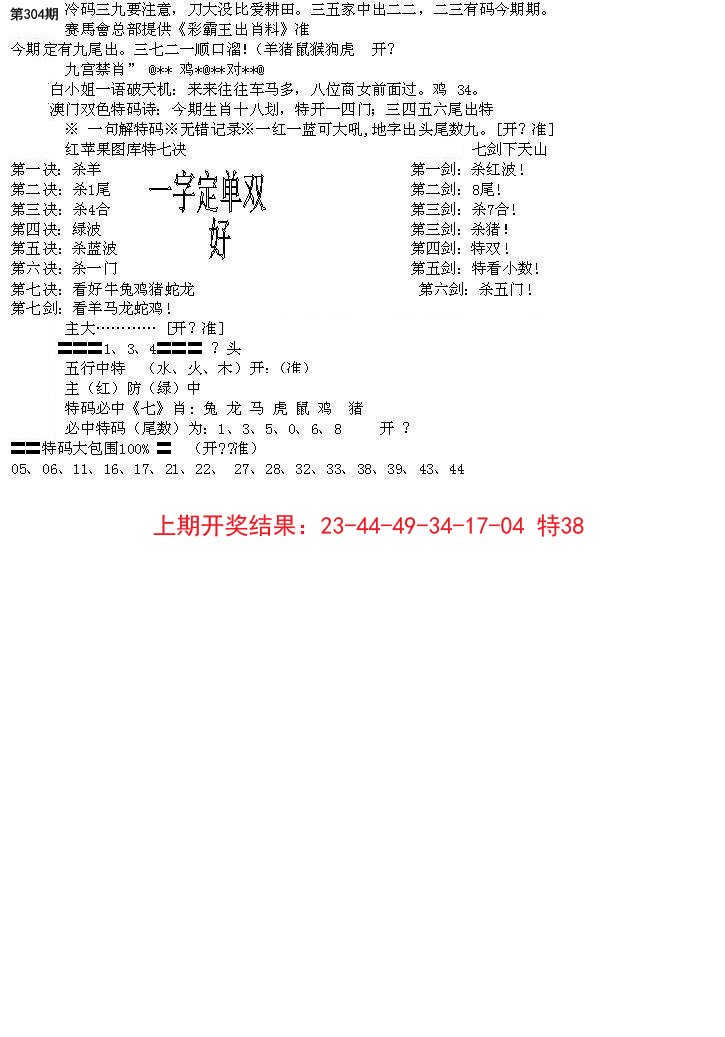 2024304期特新五鬼B