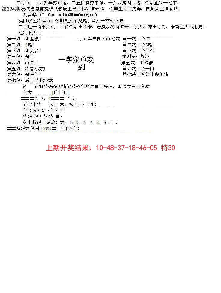 2024294期特新五鬼B