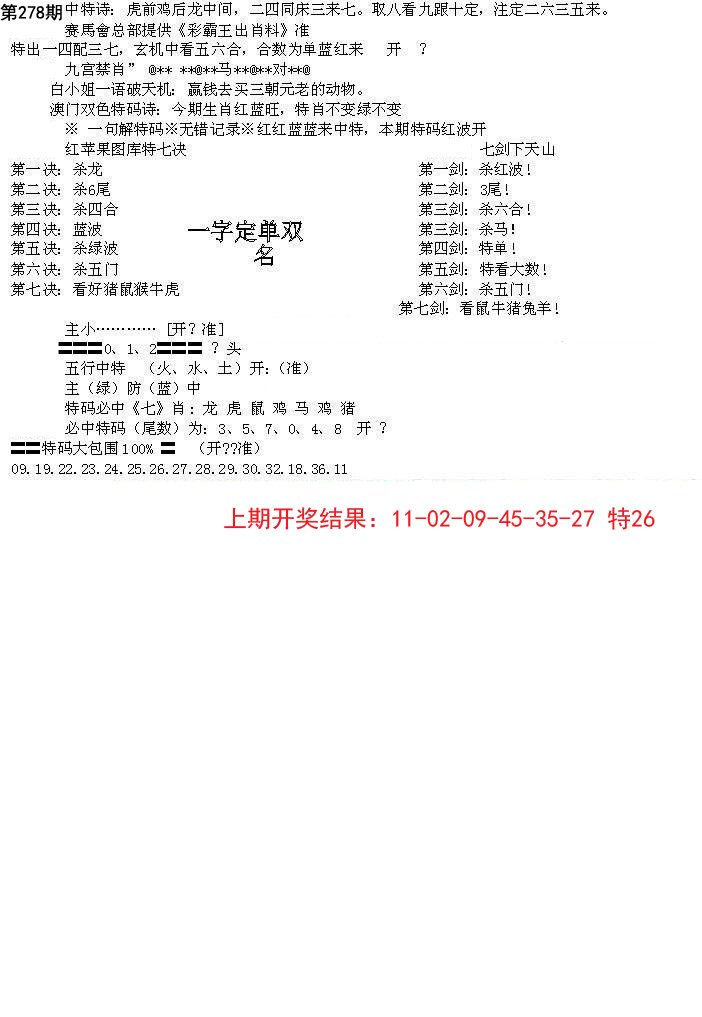 2024278期特新五鬼B