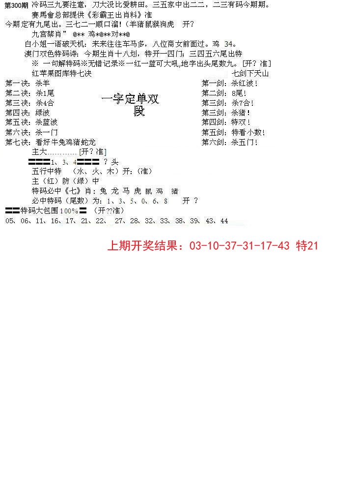 2024300期特新五鬼B
