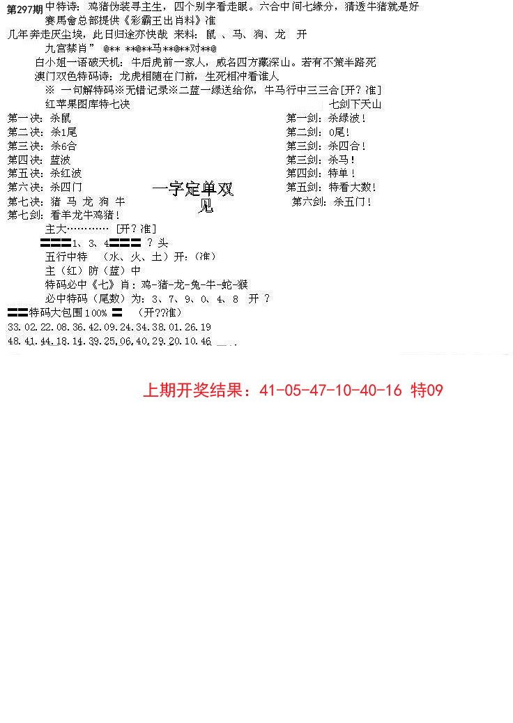 2024297期特新五鬼B