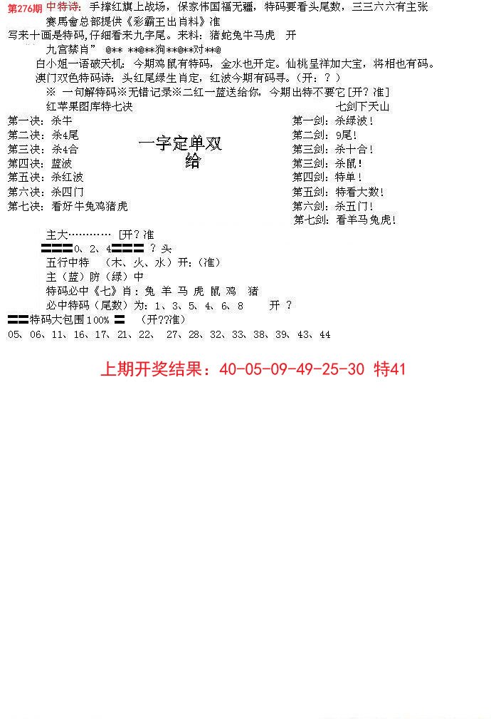 2024276期特新五鬼B