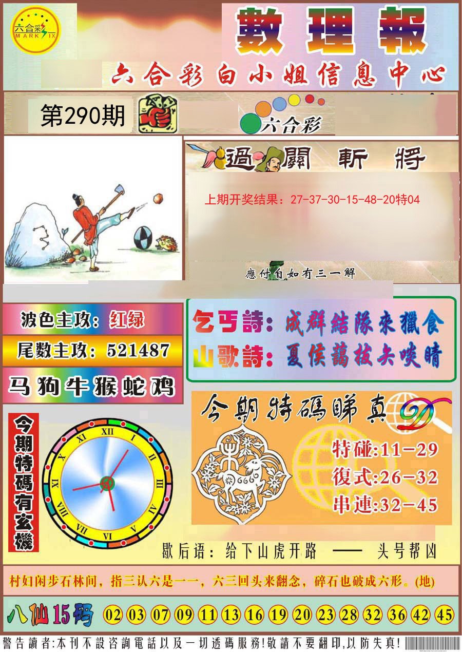2024290期九龙数理报