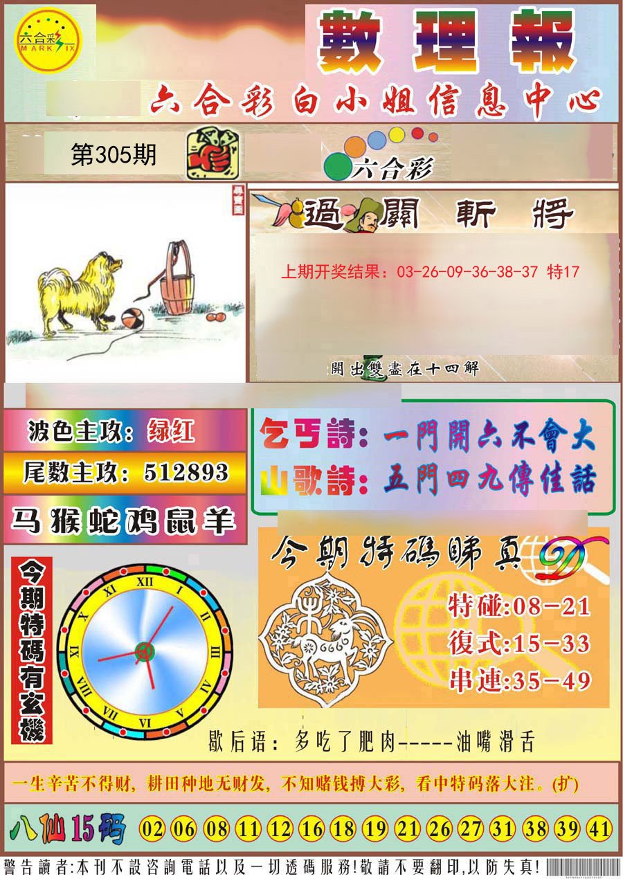 2024305期九龙数理报