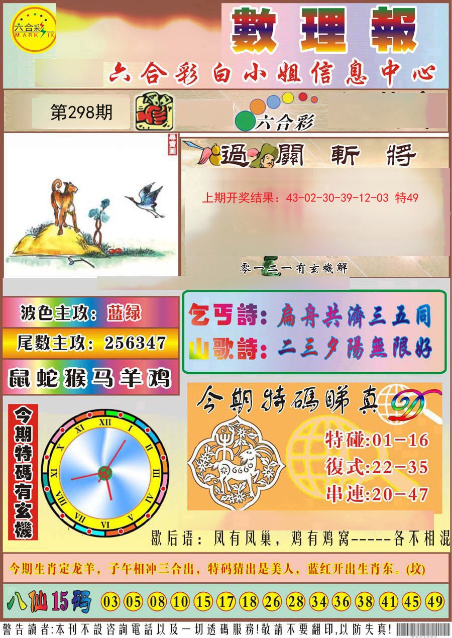2024298期九龙数理报