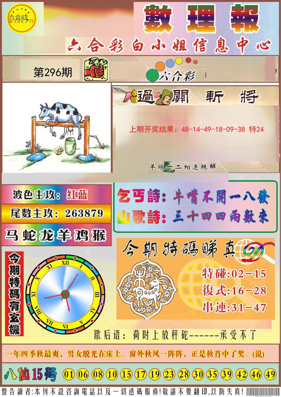 2024296期九龙数理报