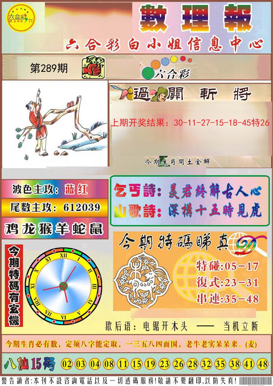 2024289期九龙数理报