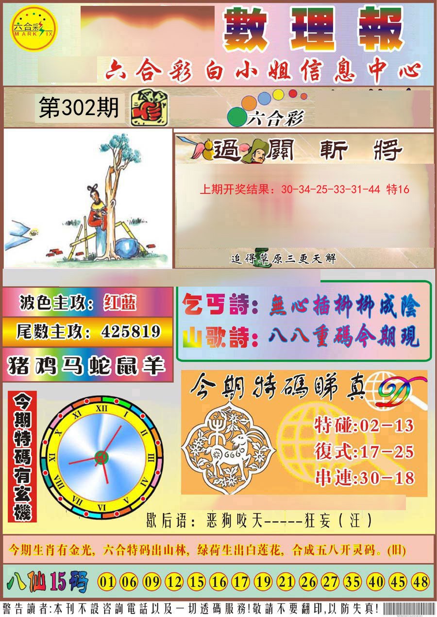 2024302期九龙数理报