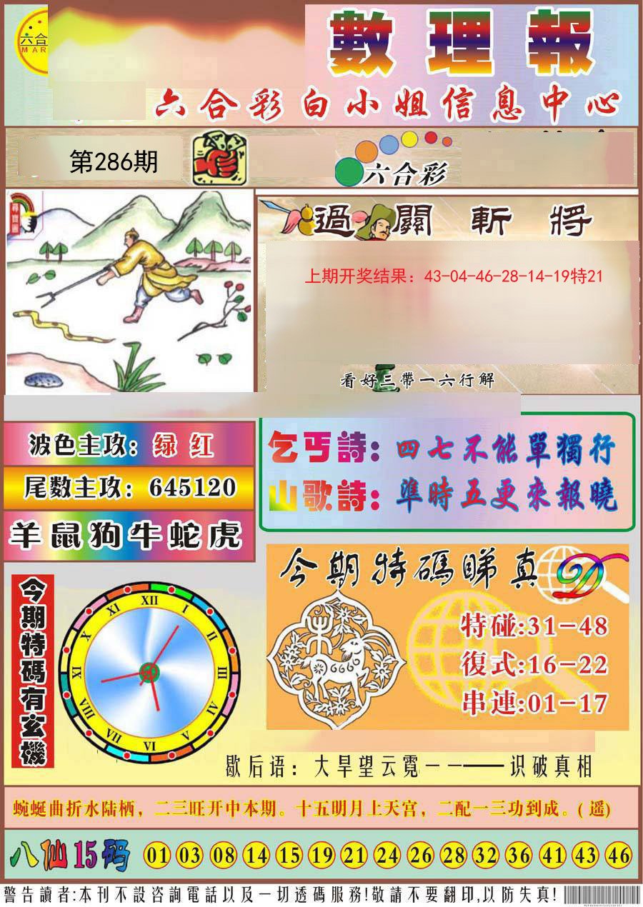 2024286期九龙数理报