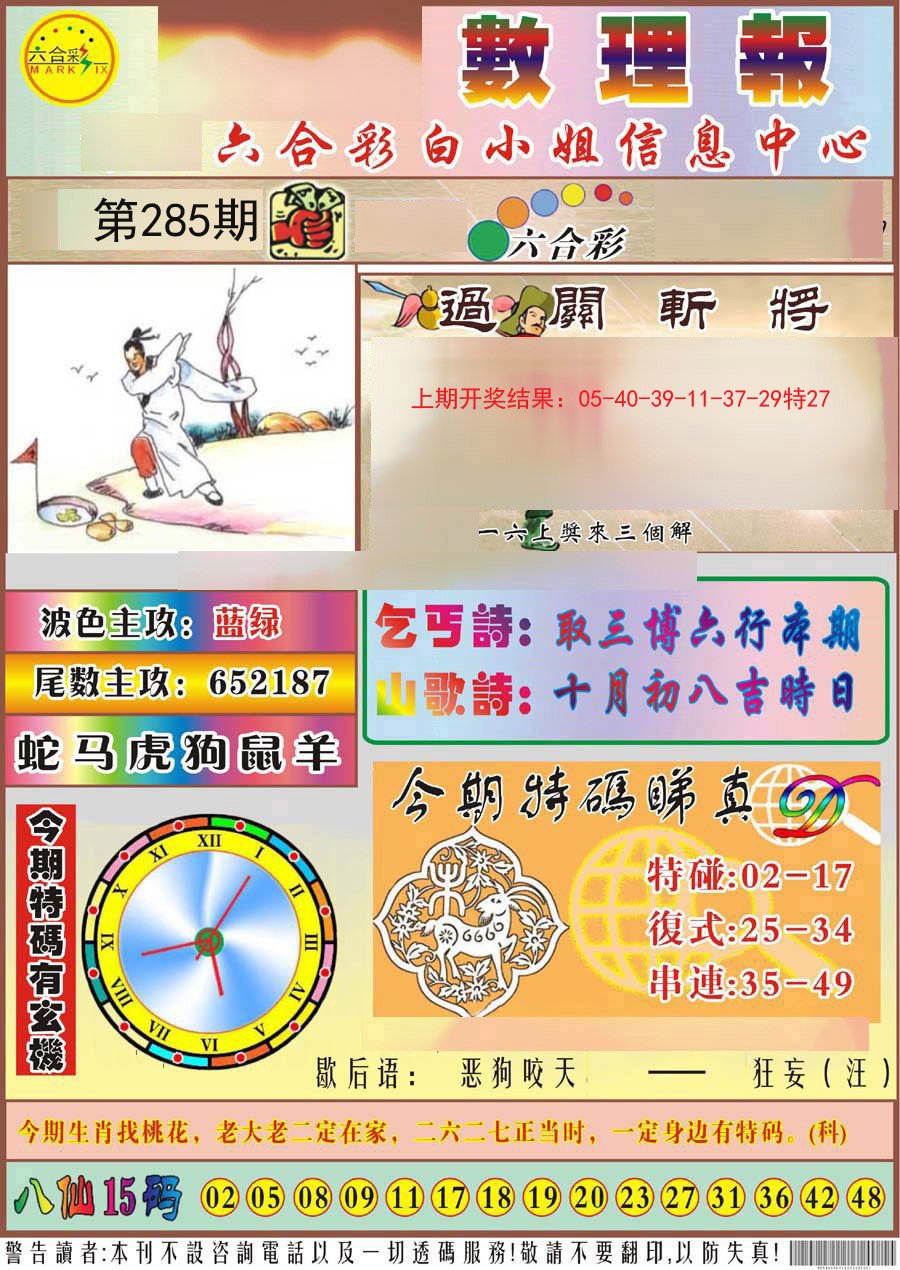 2024285期九龙数理报