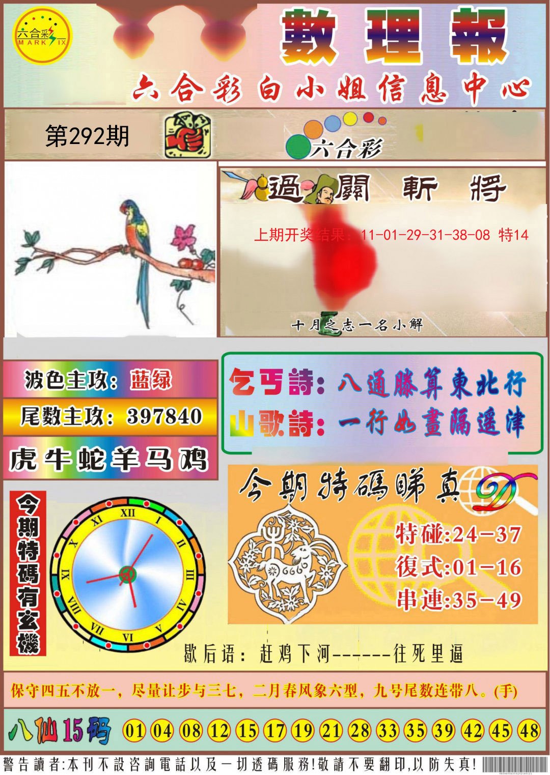 2024292期九龙数理报
