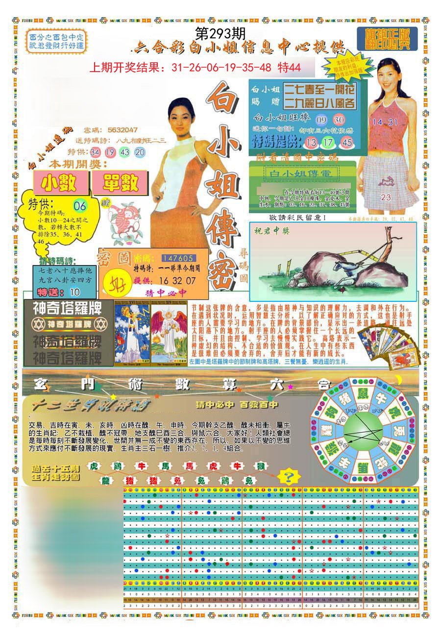 2024293期(新版)白小姐祺袍A