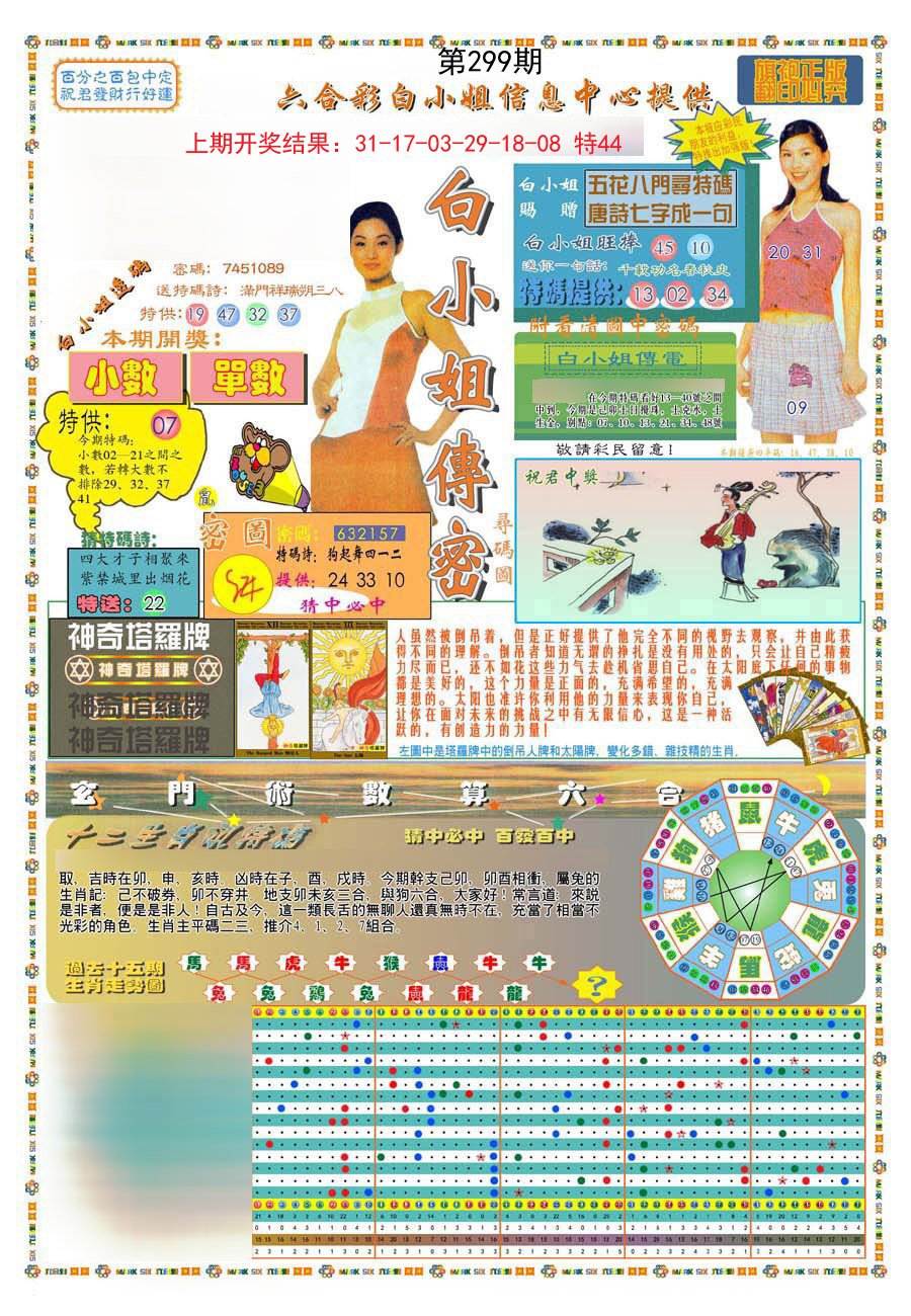 2024299期(新版)白小姐祺袍A