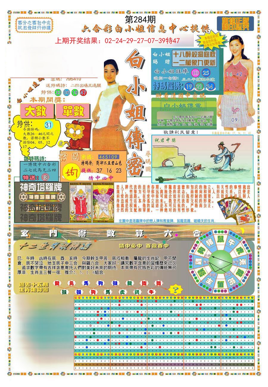 2024284期(新版)白小姐祺袍A