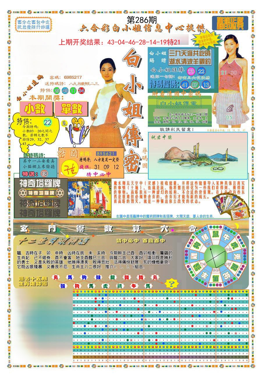 2024286期(新版)白小姐祺袍A