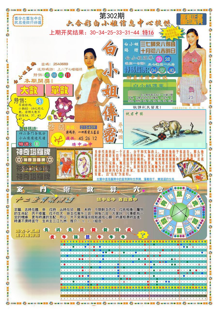 2024302期(新版)白小姐祺袍A