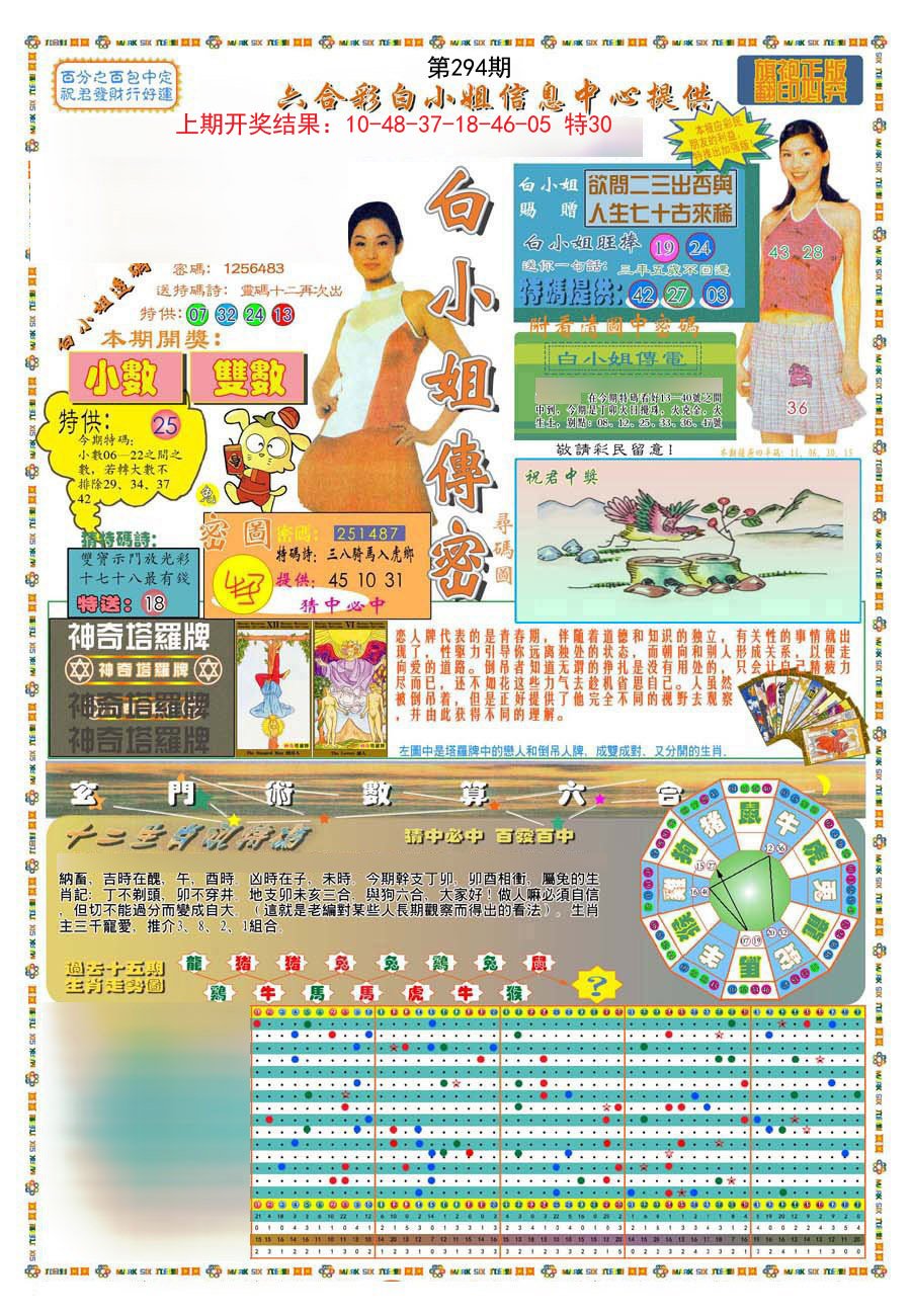 2024294期(新版)白小姐祺袍A