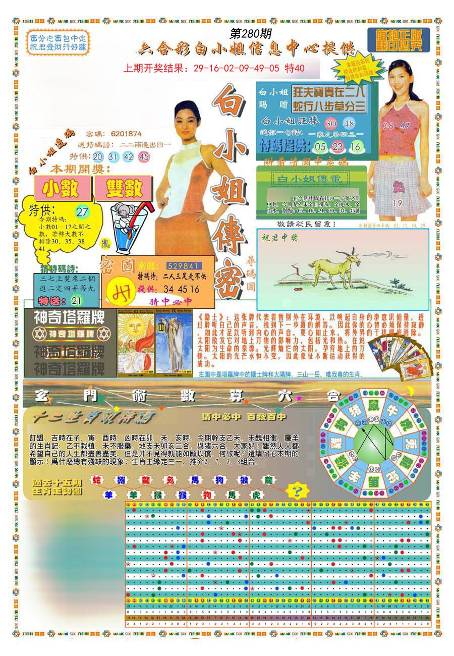 2024280期(新版)白小姐祺袍A