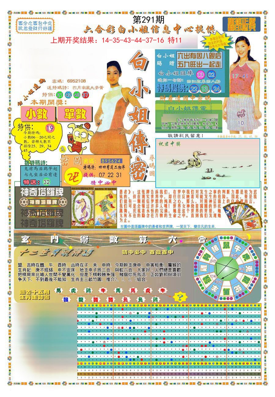 2024291期(新版)白小姐祺袍A