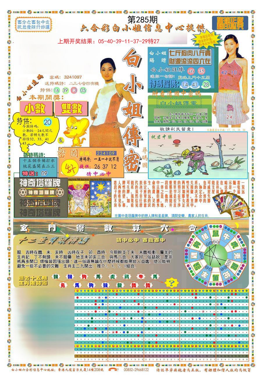 2024285期(新版)白小姐祺袍A