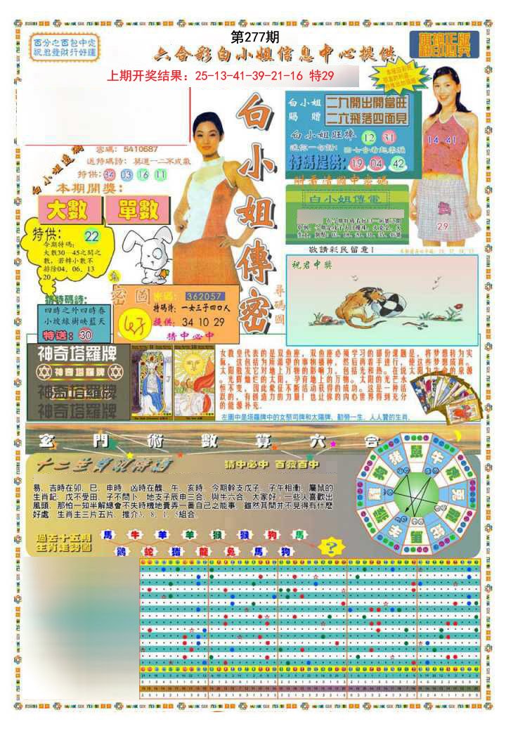 2024277期(新版)白小姐祺袍A