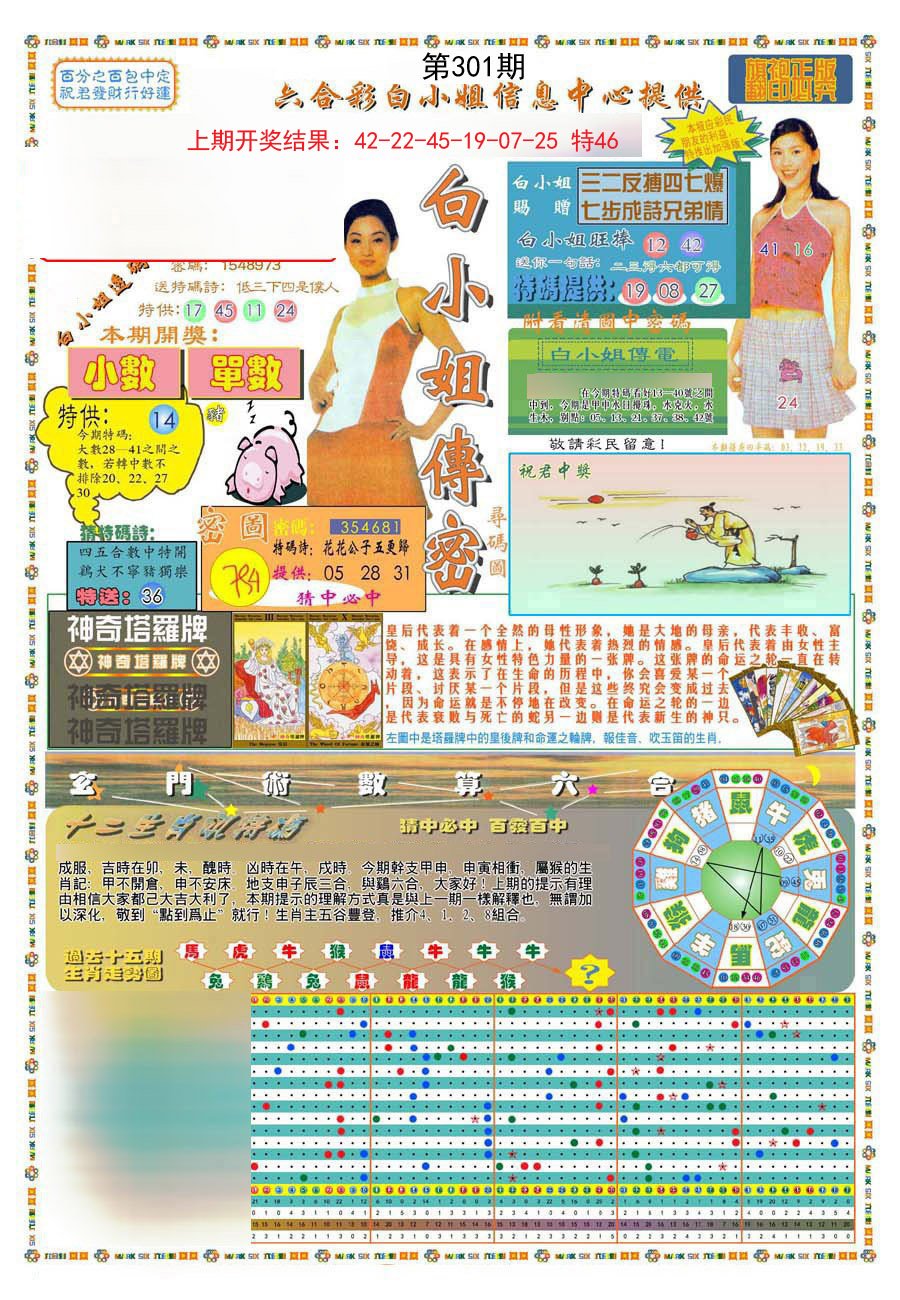 2024301期(新版)白小姐祺袍A