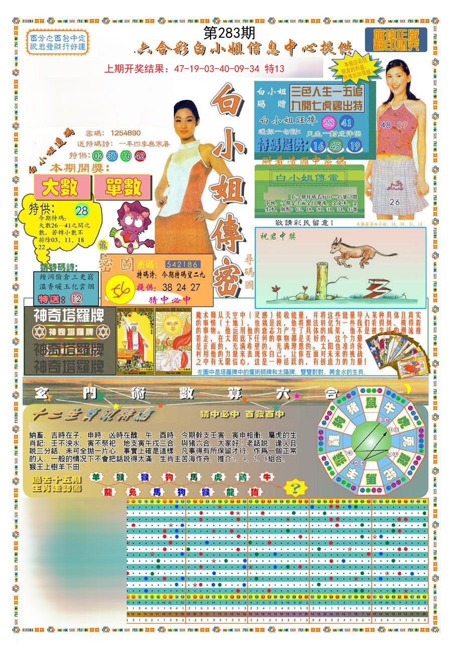 2024283期(新版)白小姐祺袍A