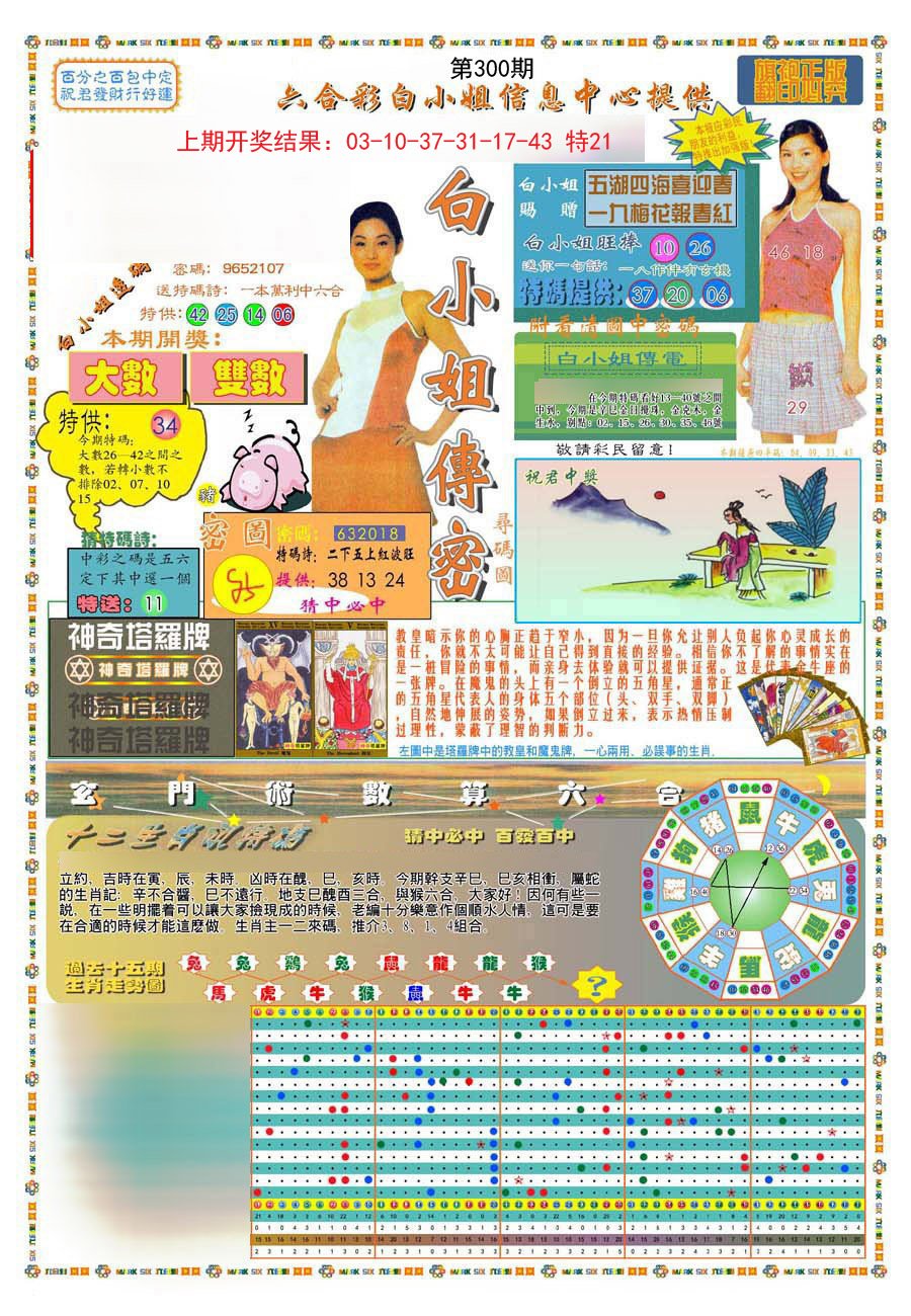 2024300期(新版)白小姐祺袍A