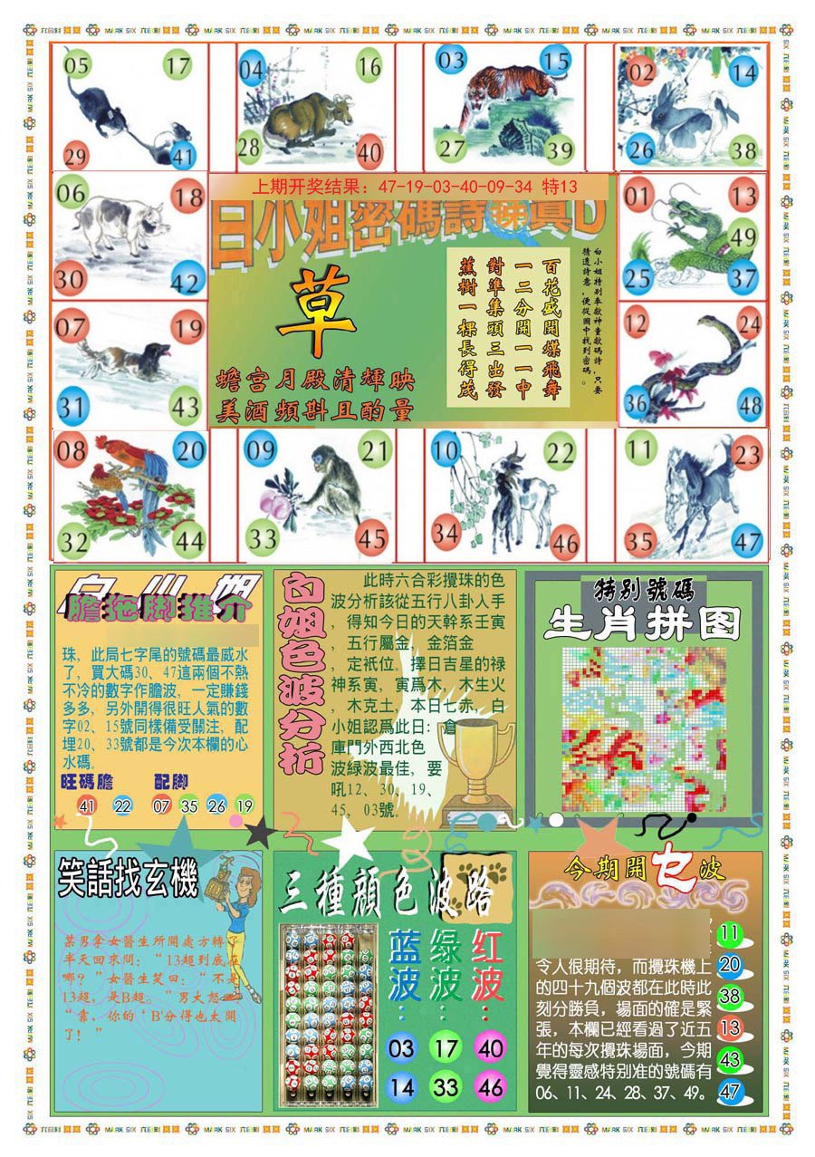 2024283期(新版)白小姐祺袍B