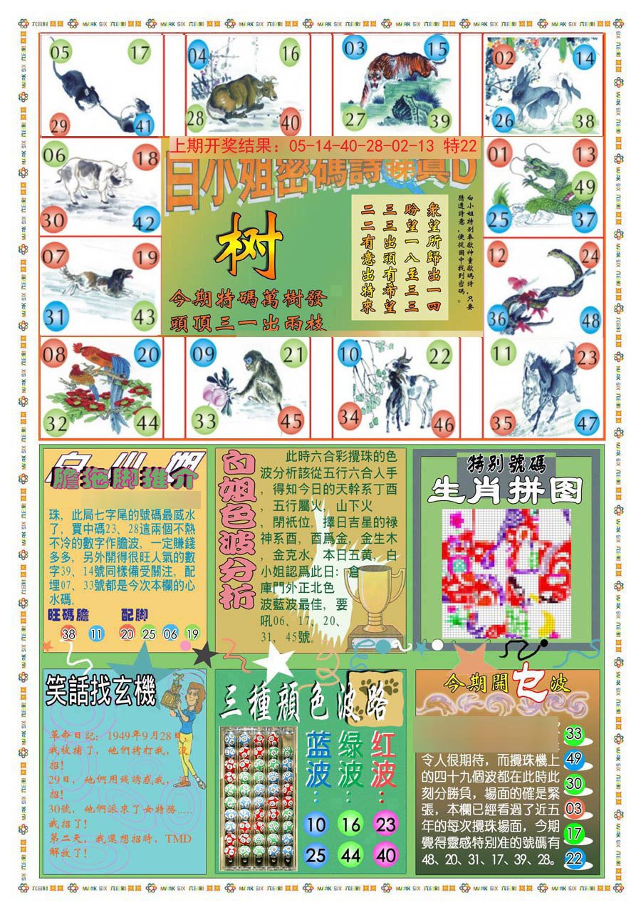2024281期(新版)白小姐祺袍B