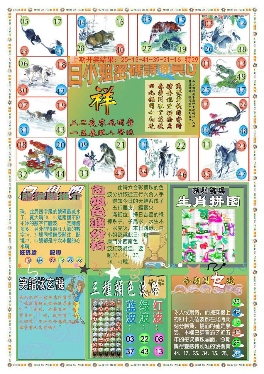 2024277期(新版)白小姐祺袍B