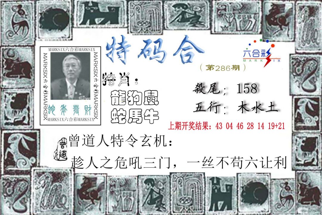 2024286期特准特码令