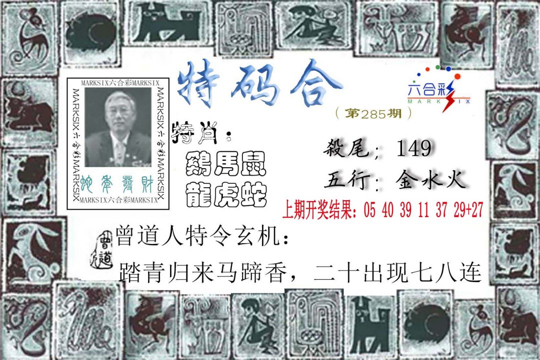 2024285期特准特码令
