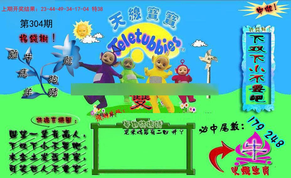 2024304期宝宝特码图