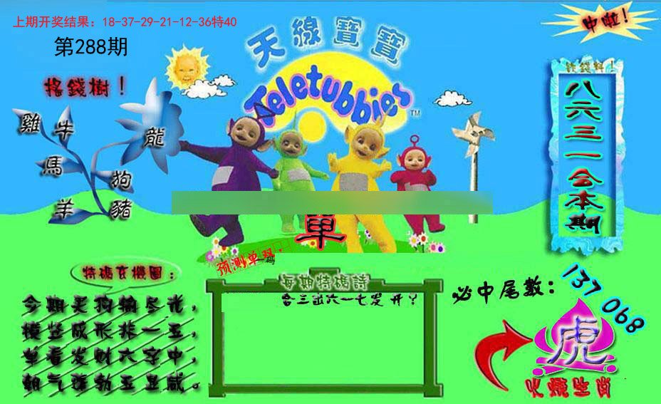 2024288期宝宝特码图