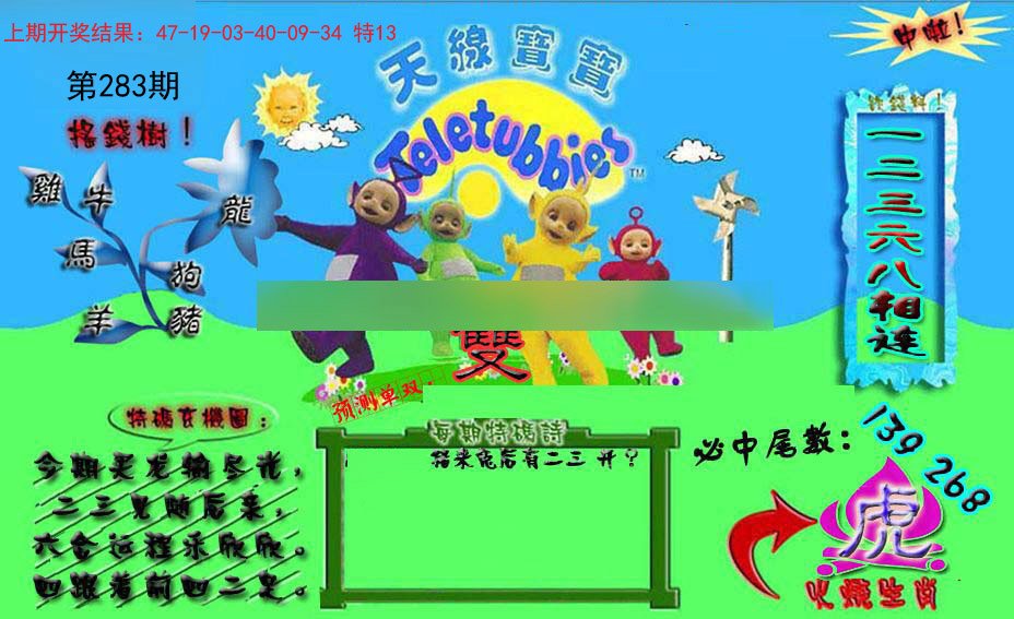 2024283期宝宝特码图