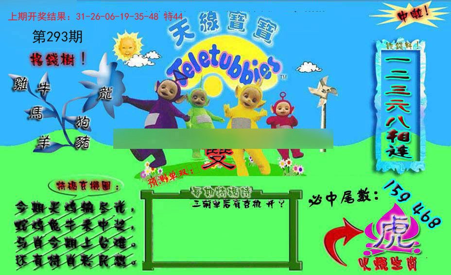 2024293期宝宝特码图