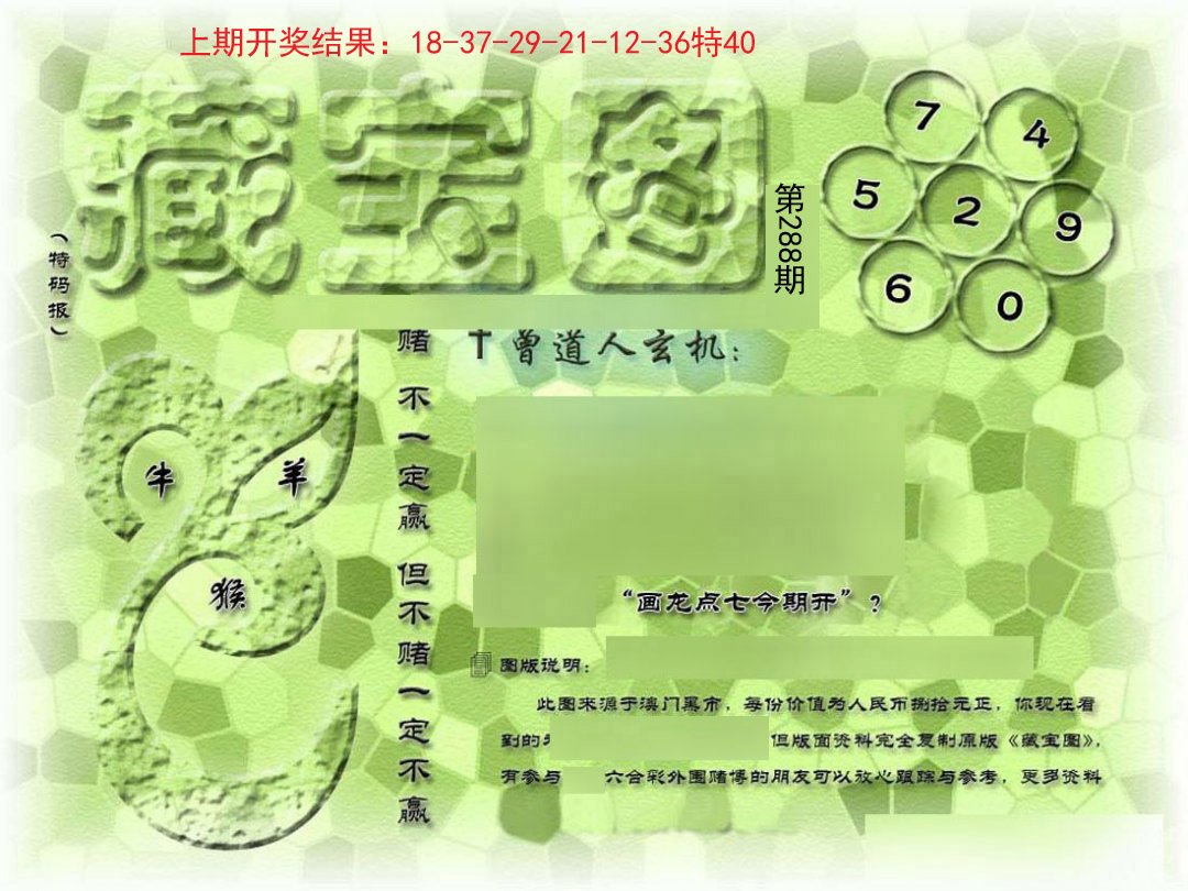 2024288期假新藏宝图